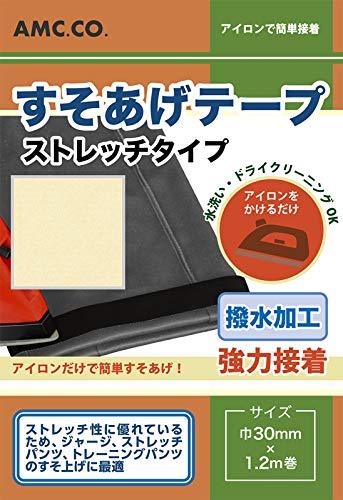 ストレッチすそあげテープ 強力接着 アイロンで簡単裾上げテープ