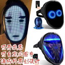 仮面 マスク レディース メンズ コスプレ 仮装 仮面 パーティ コスプレ LED ジェスチャーセンサーで 顔が 変わる ピクセル マスク APP Blueto...