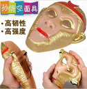 仮面 マスク レディース メンズ コスプレ 仮装 目隠し 仮面 パーティ コスプレ 西 遊 記 唐 僧 孫悟空 豚 八 戒 沙 僧侶 師弟 4人 マスク 子供用...