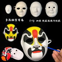 仮面 マスク レディース メンズ コスプレ 仮装 目隠し 仮面 パーティ コスプレ フェイスマスク DIY ハロウィン 京 劇 空白 メンズ レディースの 顔お...