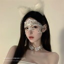 仮面 マスク レディース メンズ コスプレ 仮装 目隠し 仮面 パーティ コスプレ 仮面 舞踏 会 ハーフ フェイスマスク フェミニンレース かぎ 針 編み ア...