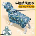犬服 防水 防風 撥水 軽量 通気 ペット服 犬用 レインコート 犬用 レインコート 防水 フレンチブルドッグ 雨の 日 アウトドア ケープ コーギー 専用 ...