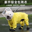 犬服 防水 防風 撥水 軽量 通気 ペット服 犬用 レインコート 子犬用 レインコート オールインクルーシブ 四 足 シューズ オール イン ワン フレンチブ...