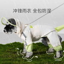犬服 防水 防風 撥水 軽量 通気 ペット服 犬用 レインコート Hippie Dog 2025 小型 犬用 レインコート 調節可能 ジャケット 四 足 付き...