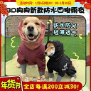 犬服 防水 防風 撥水 軽量 通気 ペット服 犬用 レインコート BlackDoggy 24 夏用 防水 ペット用 四 足 レインコート アウトドア 犬の 散...