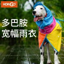 犬服 防水 防風 撥水 軽量 通気 ペット服 犬用 レインコート Howgo 犬用 レインコート 服 防水 小型中 大型 犬 レインポンチョ オールインクルー...