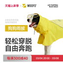 犬服 防水 防風 撥水 軽量 通気 ペット服 犬用 レインコート WOOFO 犬用 レインコート ジャケット 小中型 大型 犬 防水 ビションフリーゼ ゴール...