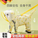 犬服 防水 防風 撥水 軽量 通気 ペット服 犬用 レインコート 小型 犬用 レインコート 4本 足 防水 オールインクルーシブ テディ ビション ポメラニア...