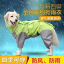 犬服 防水 防風 撥水 軽量 通気 ペット服 犬用 レインコート 大型 犬用 レインコート 四 足 防水 フル カバー 中型 犬 ボーダーコリー ゴールデンレ...