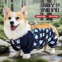 犬服 防水 防風 撥水 軽量 通気 ペット服 犬用 レインコート ペットの 犬 服 4本 足の 防塵 パンツ フル カバーで 寒さを 防ぎ 防水 犬用 レイン...
