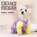 犬服 防水 防風 撥水 軽量 通気 ペット服 犬用 レインコート KAKUZOO 犬 服 四 足 防水 小型 中型 コーギー テディ ポメラニアン 薄手 夏用...