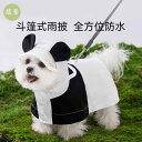 犬服 防水 防風 撥水 軽量 通気 ペット服 犬用 レインコート かわいい パンダの 子犬の 犬用 レインコート 防水 テディ ビション 小型 雨の 日のお ...