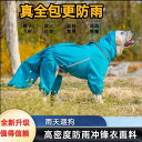 犬服 防水 防風 撥水 軽量 通気 ペット服 犬用 レインコート 大型 犬 オールインクルーシブ レインコート 防水 ハスキー サイド ハード サモ ゴールデ...