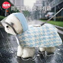 犬服 防水 防風 撥水 軽量 通気 ペット服 犬用 レインコート ヒッピー 犬の 千鳥格子 柄 フード付き 犬用 レインコート。 散歩に 出かける ときに 防...