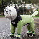 犬服 防水 防風 撥水 軽量 通気 ペット服 犬用 レインコート ペットの 犬用 レインコート 四 足と 尾の 完全 防水 レインコートな シンプル 中小型 ...