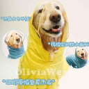 犬服 防水 防風 撥水 軽量 通気 ペット服 犬用 レインコート スタイルは メンズ レディースの ゴールデンレトリバー アラスカの 大きい 犬の 4本 足の...