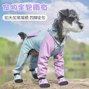 犬服 防水 防風 撥水 軽量 通気 ペット服 犬用 レインコート 和風 MUJIQ ペット 犬用 レインコート 四 足 防水 オールインクルーシブ 小型 犬 ...