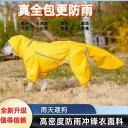 犬服 防水 防風 撥水 軽量 通気 ペット服 犬用 レインコート 中型 犬と 大型 犬用 オールインクルーシブ レインコート 防水 ハスキー ボーダー シェパ...