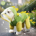 雨具フード付き 着せやすい 濡れにくい 梅雨対策 おしゃれ 犬用 レインコート ヒッピー 犬 恐竜 牽引 可能 ビションフリーゼ 犬用 レインコート 四 足 ...