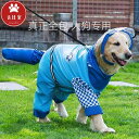 雨具フード付き 着せやすい 濡れにくい 梅雨対策 おしゃれ 犬用 レインコート 大型 犬 レインコート 四本 足 オールインクルーシブ 柴犬 ハスキー ボーダ...