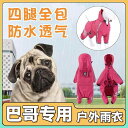 雨具フード付き 着せやすい 濡れにくい 梅雨対策 おしゃれ 犬用 レインコート パグ 専用 犬用 レインコート 反射 小型 犬 ペット 子犬 四 足 フル カ...