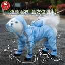 雨具フード付き 着せやすい 濡れにくい 梅雨対策 おしゃれ 犬用 レインコート 子犬用 レインコートと レインブーツ 防水 服 テディ ポメラニアン ビション...