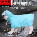 雨具フード付き 着せやすい 濡れにくい 梅雨対策 おしゃれ 犬用 レインコート フレンチブルドッグ 専用 レインコート 犬用 防水 フル カバー 中小型 服 ...