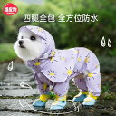 雨具フード付き 着せやすい 濡れにくい 梅雨対策 おしゃれ 犬用 レインコート ペットの 子犬の レインコート 雨が 降った ときに 犬の 散歩を する とき...