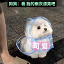 雨具フード付き 着せやすい 濡れにくい 梅雨対策 おしゃれ 犬用 レインコート 犬用 レインコート 四 足 防水 フル カバー 小型 かわいい テディ ビショ...