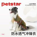雨具フード付き 着せやすい 濡れにくい 梅雨対策 おしゃれ 犬用 レインコート petstar _ mountain jacket 犬用 レインコート 軽量 ...