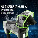 雨具フード付き 着せやすい 濡れにくい 梅雨対策 おしゃれ 犬用 レインコート 犬 レインコート テディ 小型 ペット 透明 子犬 防水 ポンチョ オールイン...