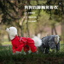 雨具フード付き 着せやすい 濡れにくい 梅雨対策 おしゃれ 犬用 レインコート 犬用 レインコート オールインクルーシブ 小型 中型 シュナウザー 夜間 反射...