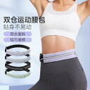 揺れにくい 軽量 撥水 軽快ランポーチ ランニングポーチ カジュアル キープ スポーツ ウエスト バッグ ランニング フィットネス 防水 男女兼用 マラソン 用...