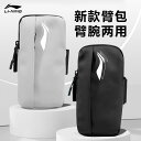 揺れにくい 軽量 撥水 軽快ランポーチ ランニングポーチ カジュアル Li Ning スマートフォン アーム バッグ ランニング スポーツ リスト バンド 男女...