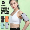 揺れにくい 軽量 撥水 軽快ランポーチ ランニングポーチ バッグ Xiqizhe ランニング用 スマートフォン アーム バッグ 男女兼用 夏季 スポーツフィット...