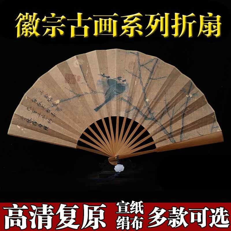インテリア 開運扇子 和風扇子 和柄 和風 扇子　和風 徽 宗 レトロ 絵画 シリーズ シルク 扇子 チャイ..