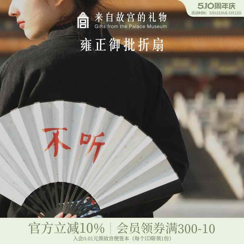 インテリア 開運扇子 和風扇子 和柄 和風 扇子　和風 故宮 タ オバ オ｜ 雍 正 帝の 扇子 文化 創造 レ..