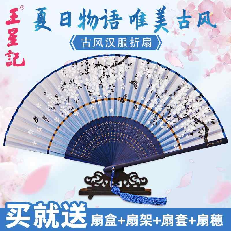 インテリア 開運扇子 和風扇子 和柄 和風 扇子　和風 王 星 記 扇子 チャイナ風 携帯用 ミニ レディー..