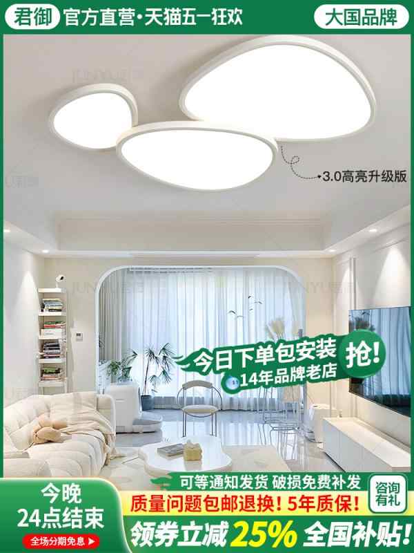 天井照明 電球色 白色 昼白色 昼光色 LED 照明 ジュンユ クラウド ランプ アイプロテクション リビング ルーム メイン ペブル シーリング モダン シンプル 中山 2025