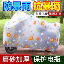 破れにくい 厚手 サイクルカバー 子供用 丈夫 防水 飛ばない バイク 自転車 カバー 電気 自動車用 日焼け防止 レインカバー バッテリー カー用 自転車 バ...