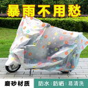 破れにくい 厚手 サイクルカバー 子供用 丈夫 防水 飛ばない バイク 自転車 カバー 電気 自動車用 レインカバー 防水 防塵 バッテリー カー用 レインコー...