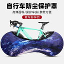 破れにくい 厚手 サイクルカバー 子供用 丈夫 防水 飛ばない バイク 自転車 カバー ロード バイク 保護 マウンテンバイク タイヤ カバー ダストカバー ク...