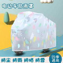 破れにくい 厚手 サイクルカバー 子供用 丈夫 防水 飛ばない バイク 自転車 カバー Yadi 電気 自動車 保護 カバー 自転車 ダストカバー マーベリック...