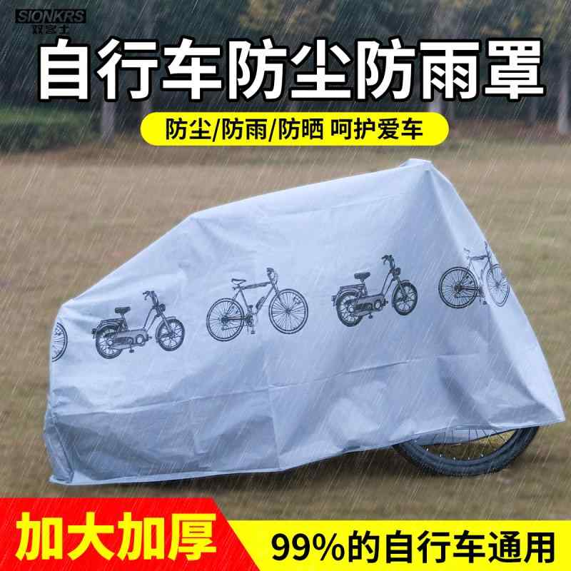 破れにくい 厚手 サイクルカバー 子供用 丈夫 防水 飛ばない バイク　自転車　カバー 自転車 カバー ダストカバー レインカバー 電動 サンカバー 厚手 ユニバーサル 保護