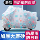 破れにくい 厚手 サイクルカバー 子供用 丈夫 防水 飛ばない バイク 自転車 カバー 電気 自動車 レインカバー バッテリー 車 保護 フル カバー 防水 自...