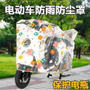 破れにくい 厚手 サイクルカバー 子供用 丈夫 防水 飛ばない バイク 自転車 カバー 電気 自動車用 日焼け防止 レインカバー バッテリー カー用 自転車 バ...