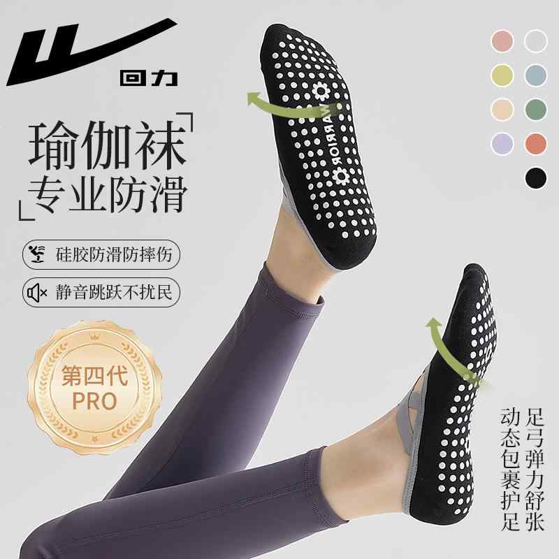 滑り止め ソックス 足裏アーチ レディース　ソックス　レギンス ウォリアー ヨガ ソックス レディース 春秋 滑り止め プロ 仕様 ピラティス 室内 スペシャル スポーツ フィットネス 夏用 ボート