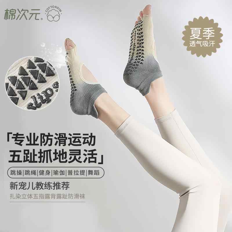滑り止め ソックス 足裏アーチ レディース　ソックス　レギンス コットン ディメンション ヨガ ソックス レディース 5本 指 つま先 開き 室内 フィットネス スポーツ 滑り止め 衝撃 吸収 ピラティス