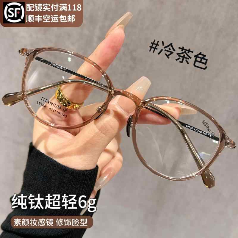 紫外線 日差し 対策 メガネ フレーム 韓国 軽量 チタン製 冷 茶色 近視 メガネ 女性用 ノーメイク小 顔 韓国 美 白 アイフレーム