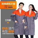 ベーシック オールシーズン 着やすい 作業着 ワーク ウェア ロング コート 作業着 労働 保護 服 男女兼用 オーバー オール ポーター 汚れ 防止 耐摩耗 ...